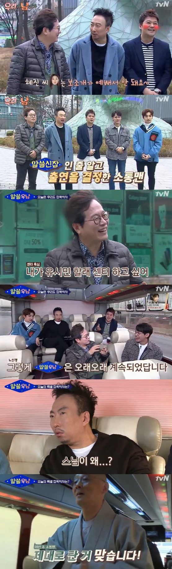 /사진='우리가 남이가' 방송 화면 캡처