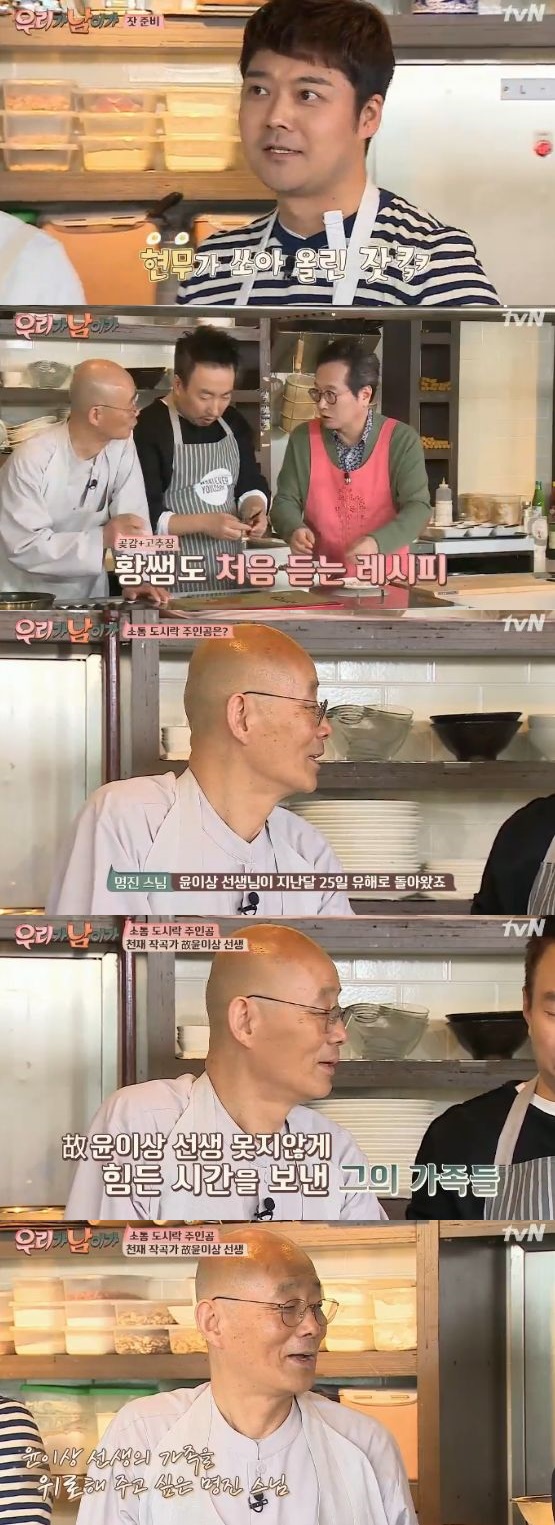 /사진='우리가 남이가' 방송 화면 캡처
