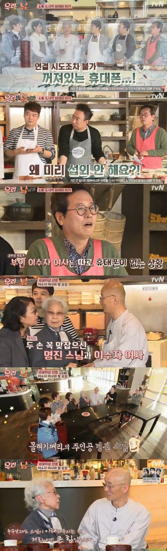 /사진='우리가 남이가' 방송 화면 캡처