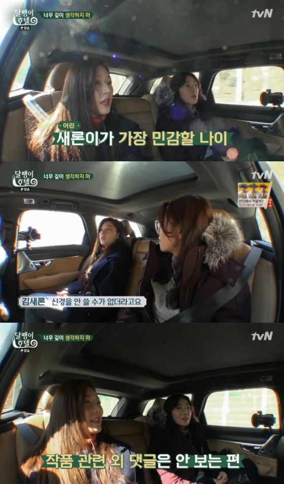 /사진=tvN '달팽이호텔' 방송화면 캡처