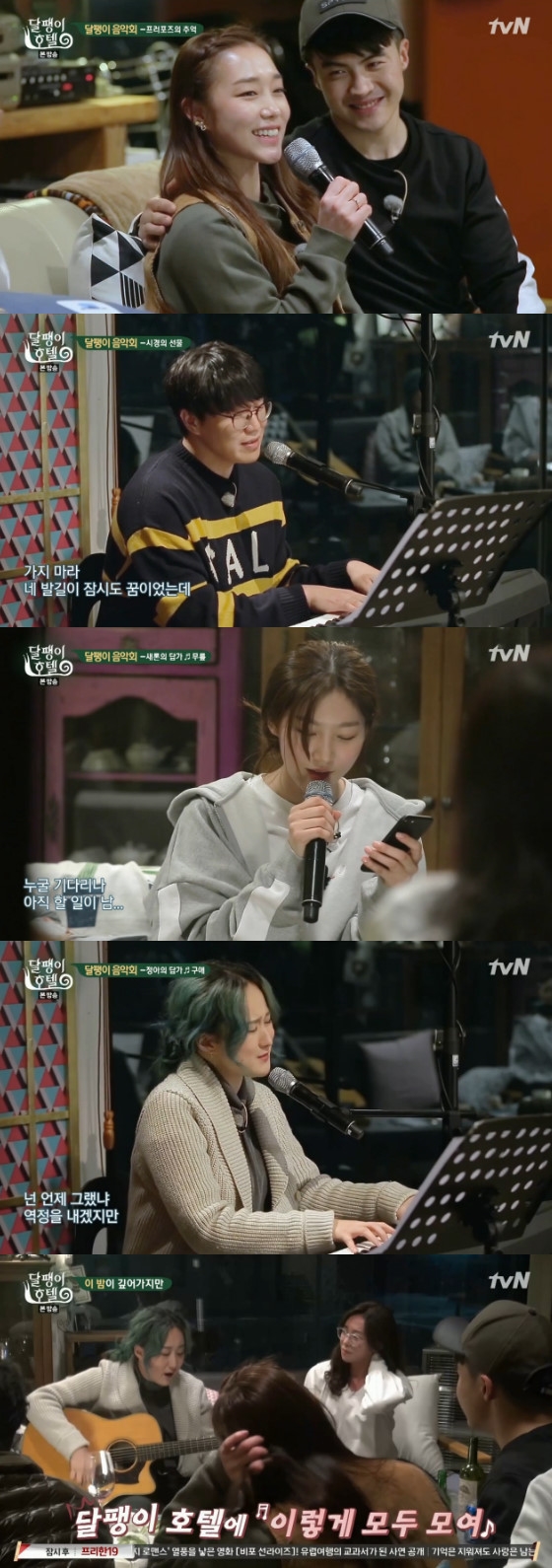 /사진=tvN '달팽이호텔' 방송화면 캡처
