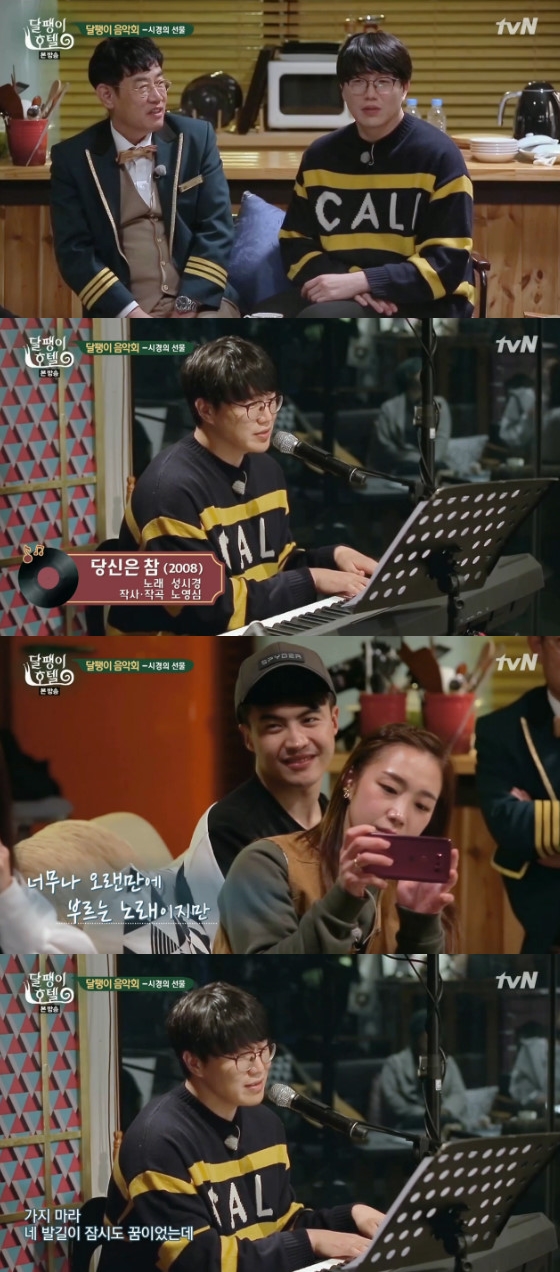 /사진=tvN '달팽이호텔' 방송화면 캡처