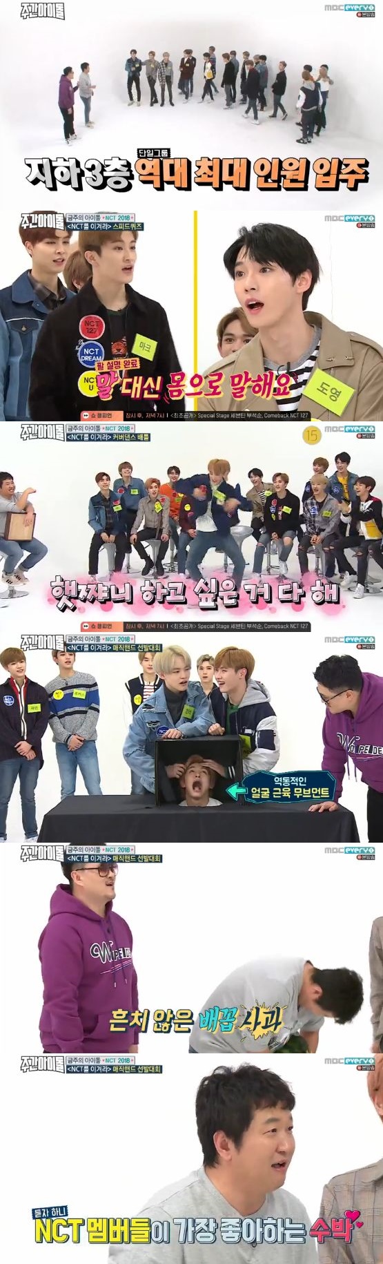 /사진='주간아이돌' 방송 화면 캡처