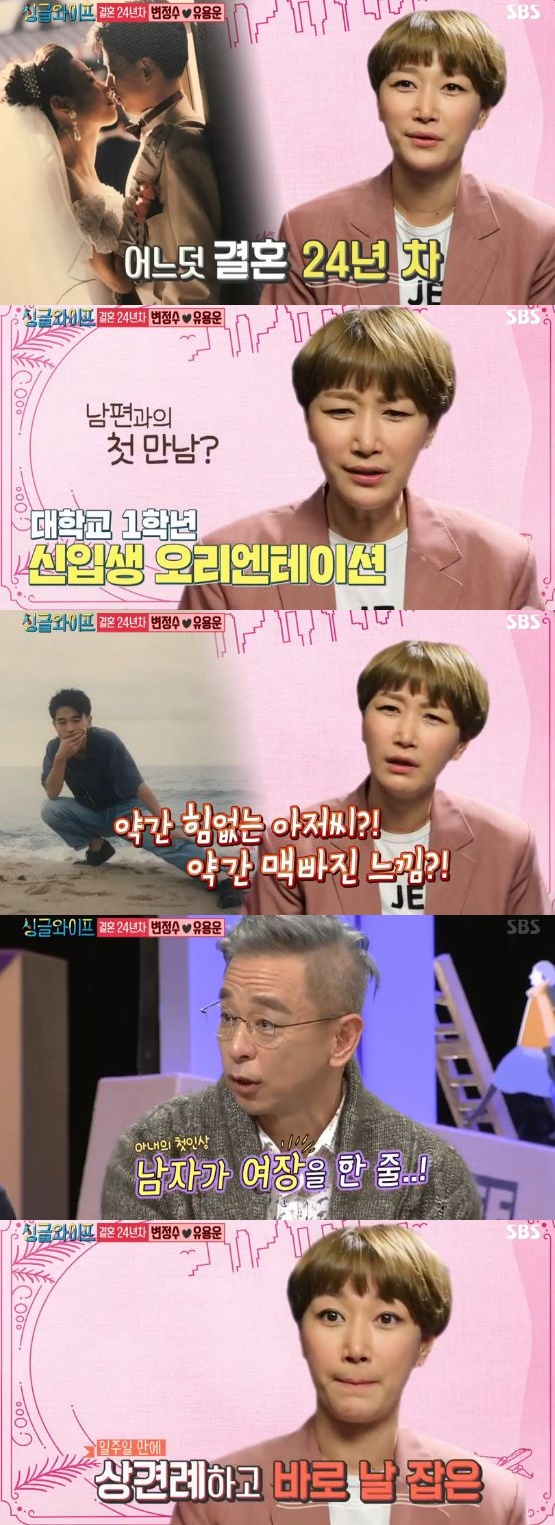 /사진='싱글와이프2' 방송 화면 캡처
