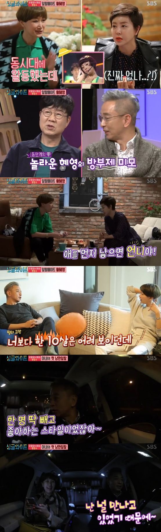 /사진='싱글와이프2' 방송 화면 캡처