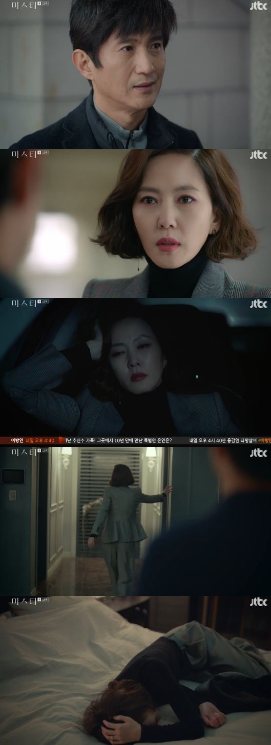 /사진='미스티' 방송 화면 캡처