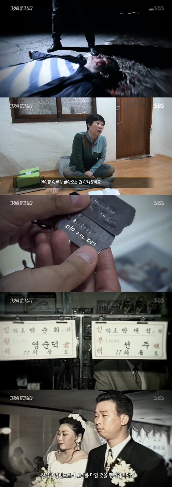 /사진=SBS '그것이 알고 싶다' 방송화면 캡처