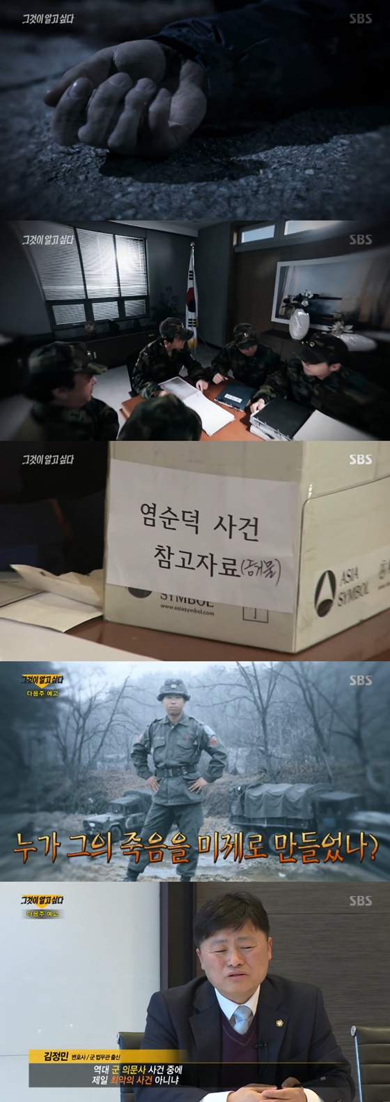 /사진=SBS '그것이 알고 싶다' 방송화면 캡처