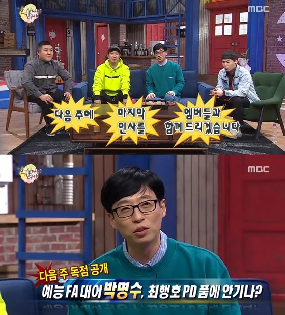 /사진=MBC '무한도전' 방송화면 캡처