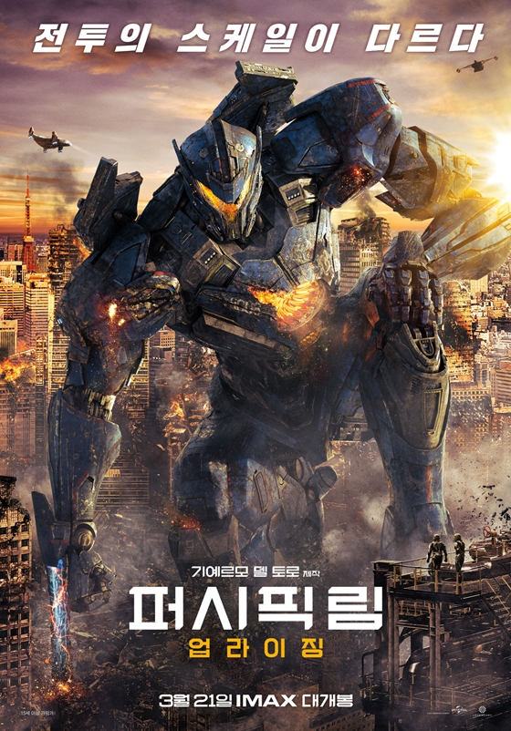 사진='퍼시픽림:업라이징' 포스터