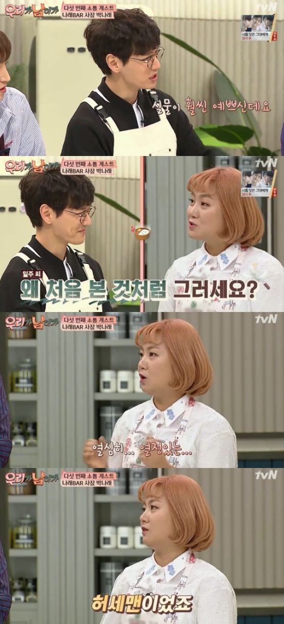 /사진='우리가 남이가' 방송 화면 캡처