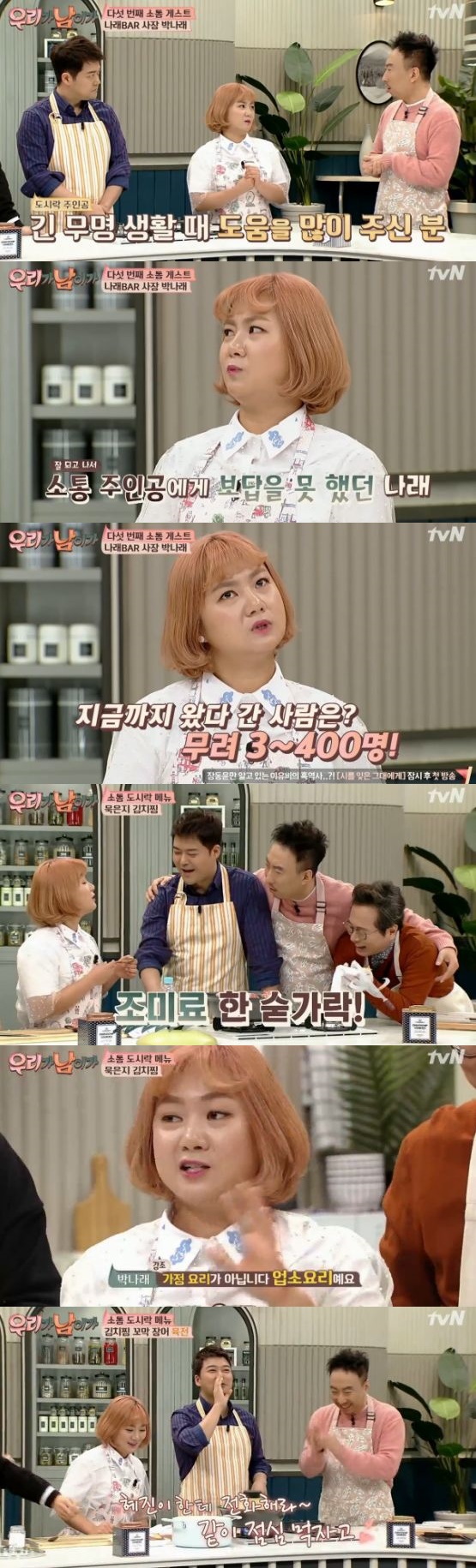/사진='우리가 남이가' 방송 화면 캡처