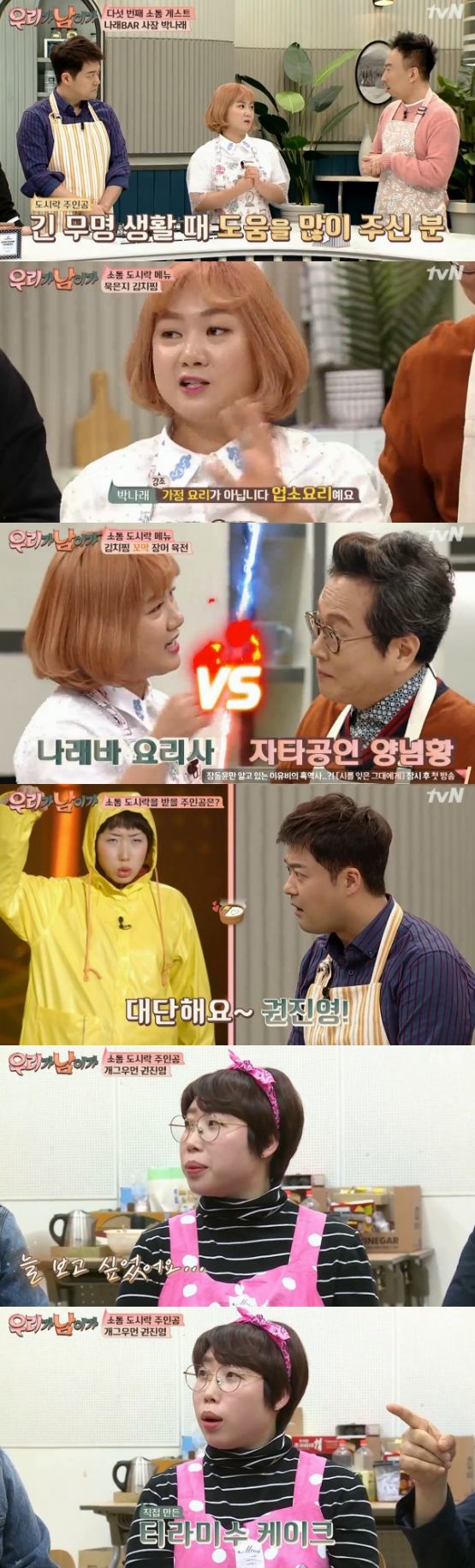 /사진='우리가 남이가' 방송 화면 캡처