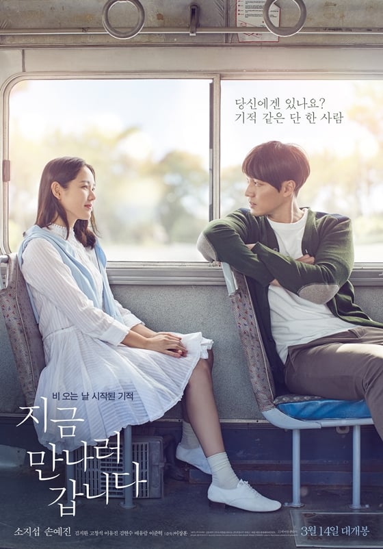 사진=영화 '지금 만나러 갑니다' 포스터