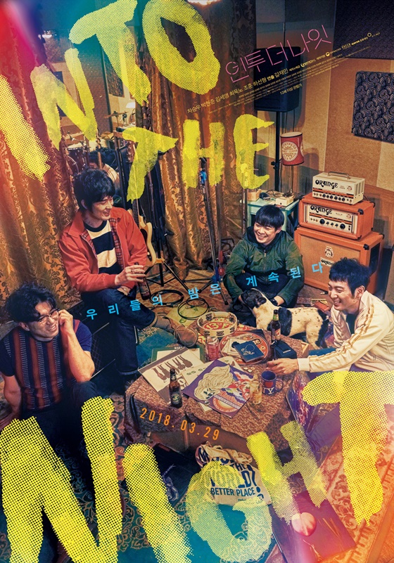영화 '인투 더 나잇'/사진=영화 포스터