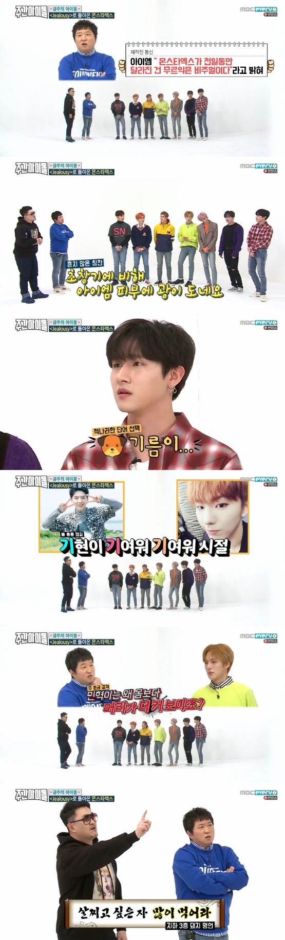 /사진='주간아이돌' 방송 화면 캡처