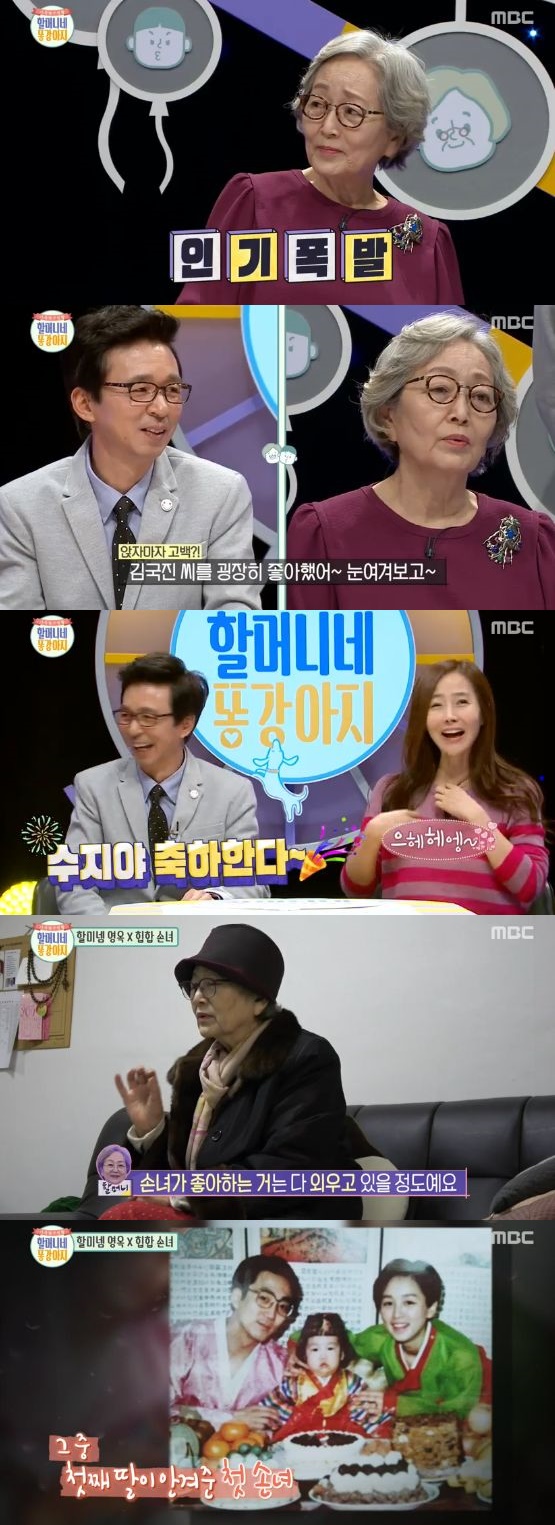 /사진='할머니네 똥강아지' 방송 화면 캡처