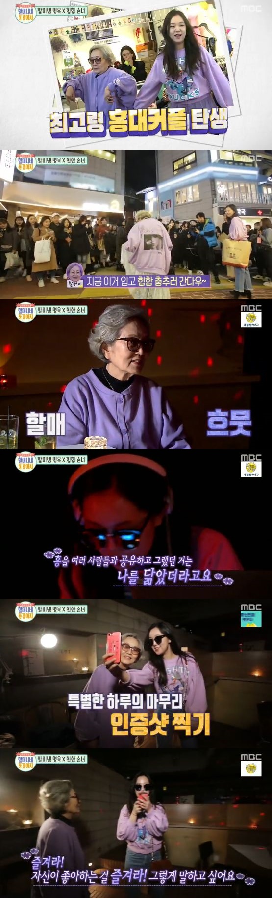 /사진='할머니네 똥강아지' 방송 화면 캡처