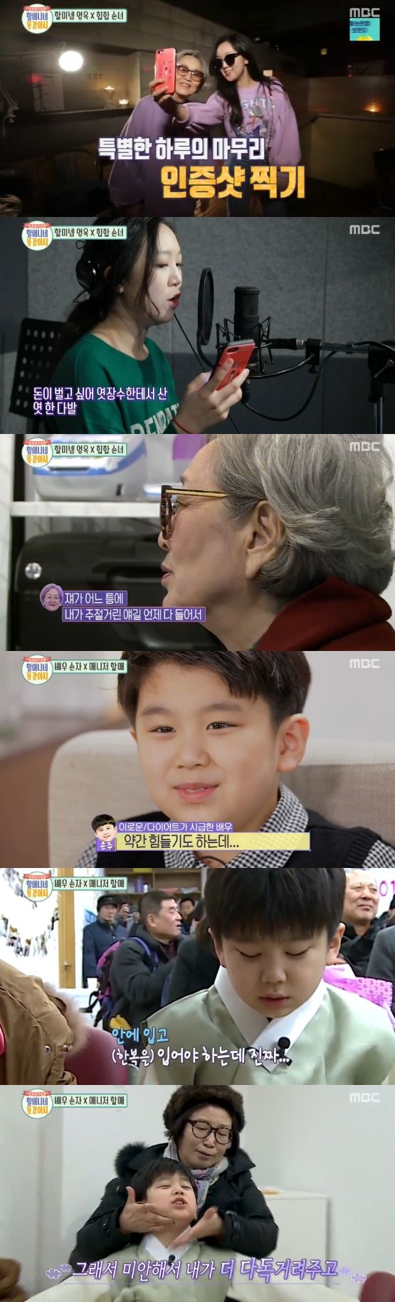/사진='할머니네 똥강아지' 방송 화면 캡처