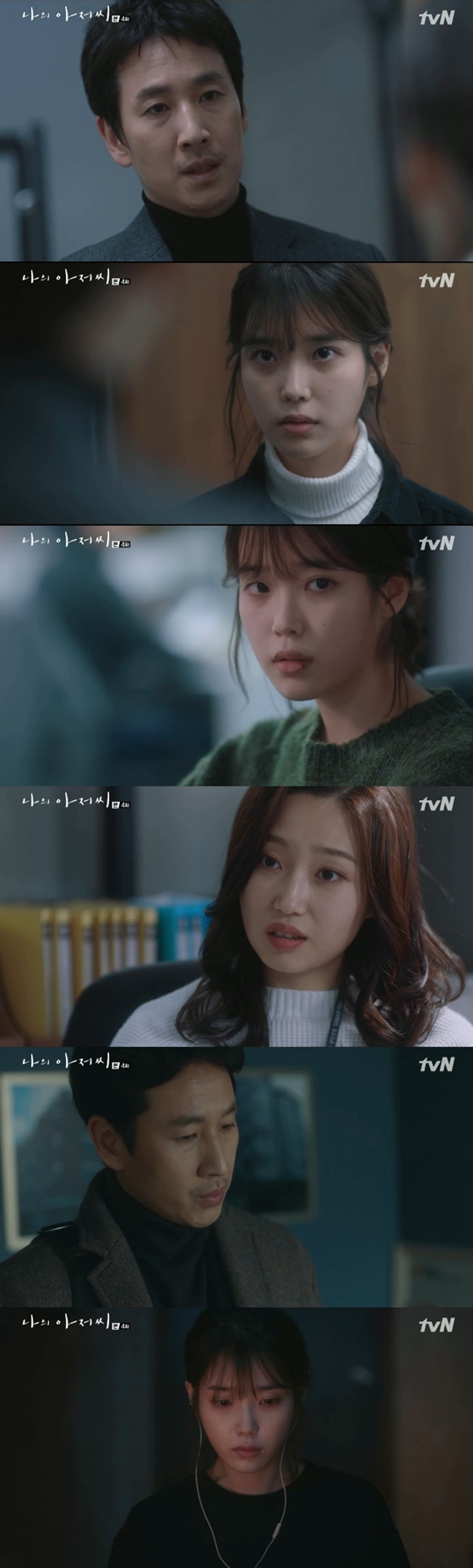 /사진=tvN '나의 아저씨' 방송화면 캡처