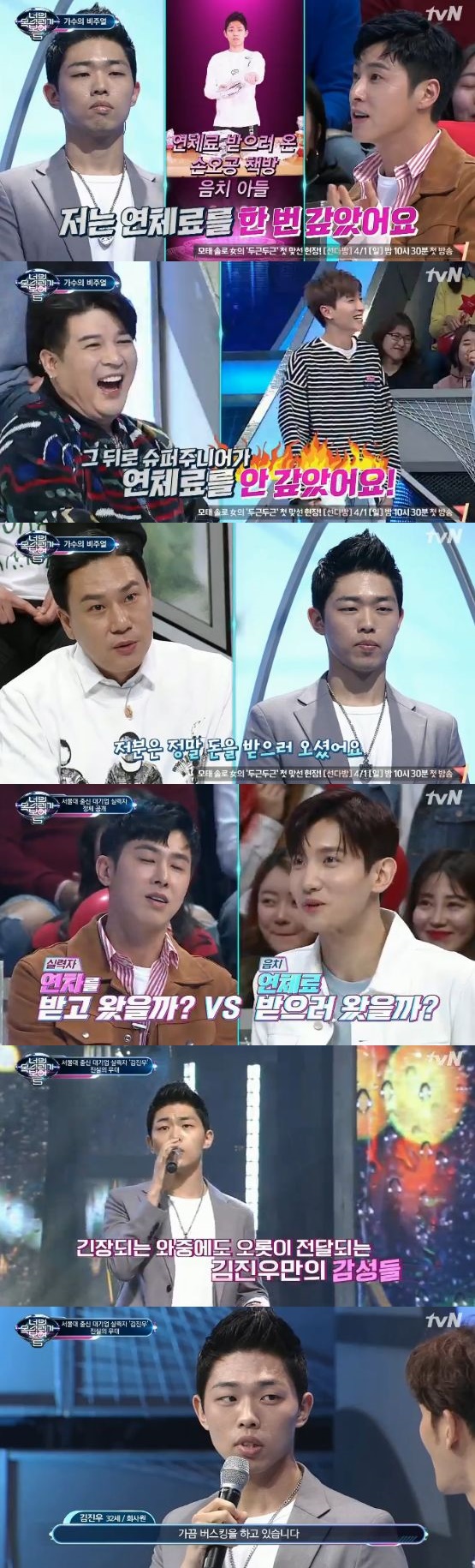 /사진='너의 목소리가 보여 시즌 5' 방송 화면 캡처
