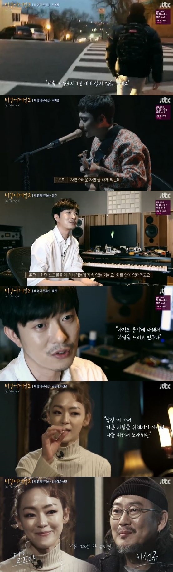 /사진='비긴어게인2' 방송 화면 캡처