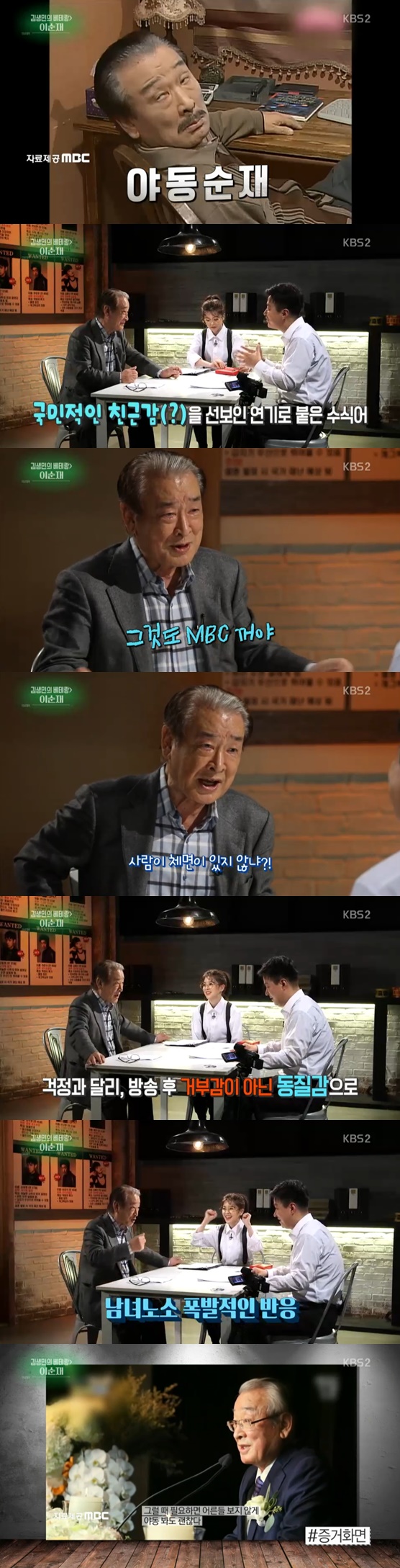 /사진=방송화면 캡처