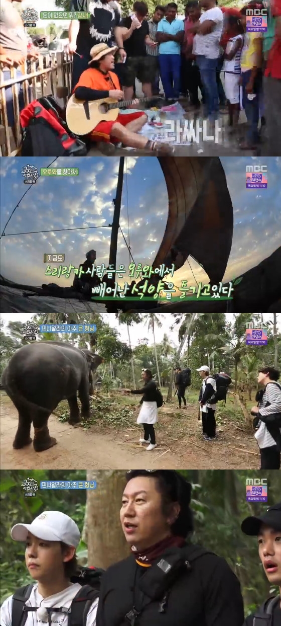 /사진=MBC '오지의 마법사' 방송화면 캡처