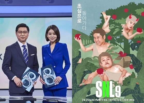 '뉴스데스크'(왼쪽)와 'SNL코리아9'/사진제공=MBC, tvN