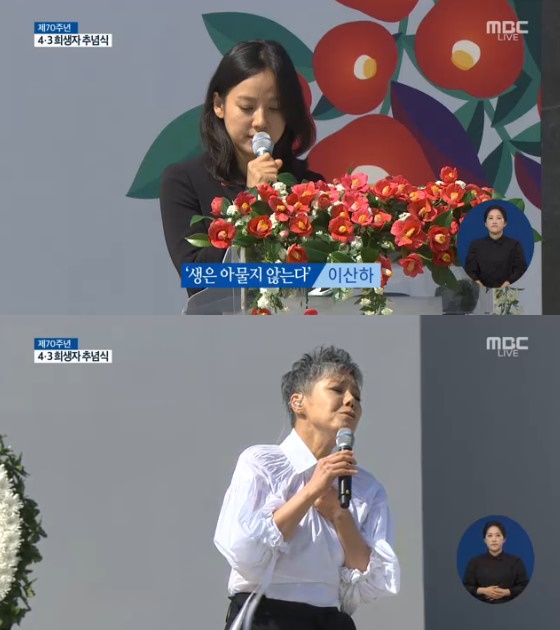 /사진=MBC '제주 4.3 희생자 추념식' 방송화면