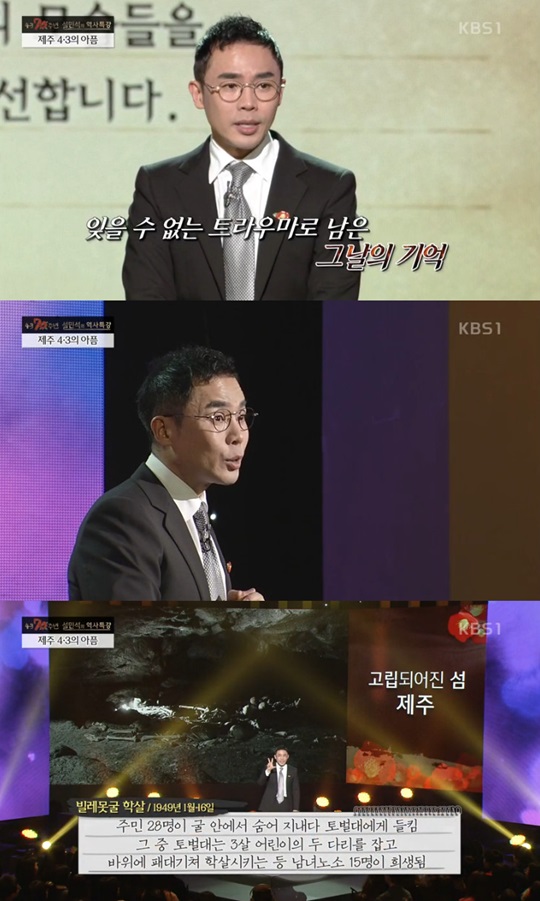 설민석/사진=KBS1TV 방송화면 캡처