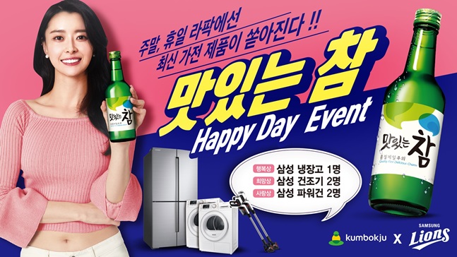 삼성 라이온즈가 라이온즈 파크에서 가전제품 이벤트를 연다. /사진=삼성 라이온즈 제공