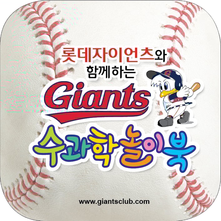 /사진=롯데 자이언츠 제공