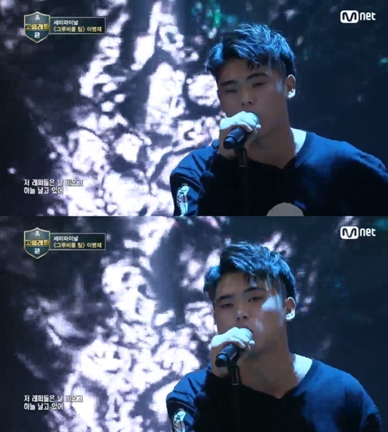 이병재/사진=엠넷 '고등래퍼2' 방송화면 캡처