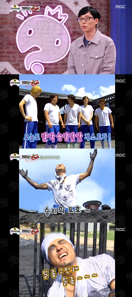 /사진=MBC '무한도전' 방송화면 캡처