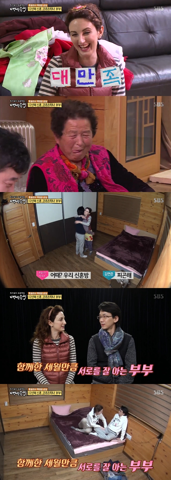 /사진=SBS '백년손님' 방송화면 캡처