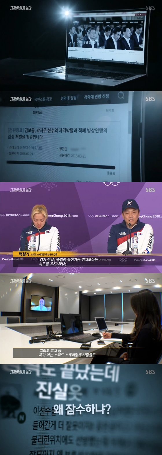 /사진=SBS '그것이 알고 싶다' 방송화면 캡처