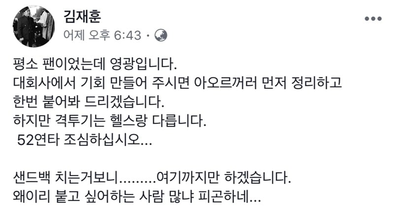 ROAD FC 김재훈이 자신의 SNS에 남긴 글. /사진=ROAD FC 제공