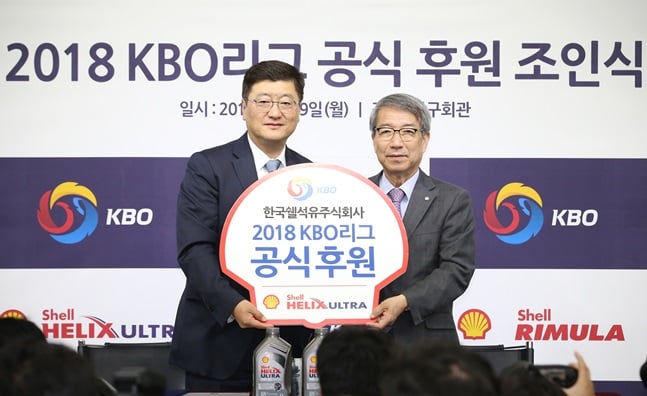KBO가 한국쉘석유주식회사와 스폰서십 협약을 체결했다. /사진=KBO 제공