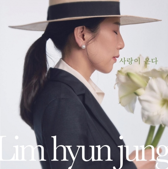 임현정 '사랑이 온다' 재킷 이미지