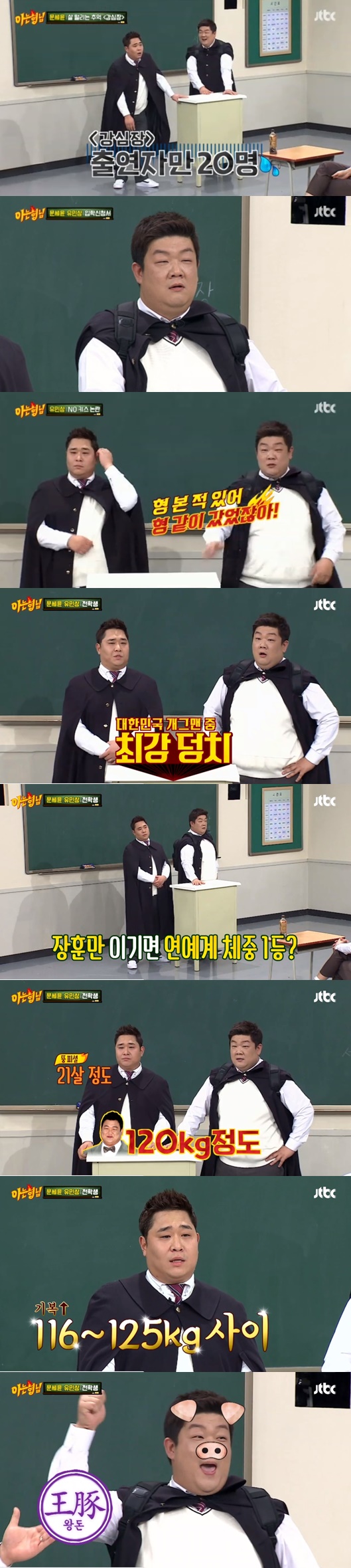 /사진=방송화면 캡처