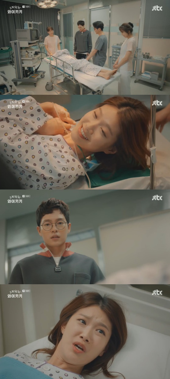 /사진=JTBC 드라마 '으라차차 와이키키' 방송 화면 캡처