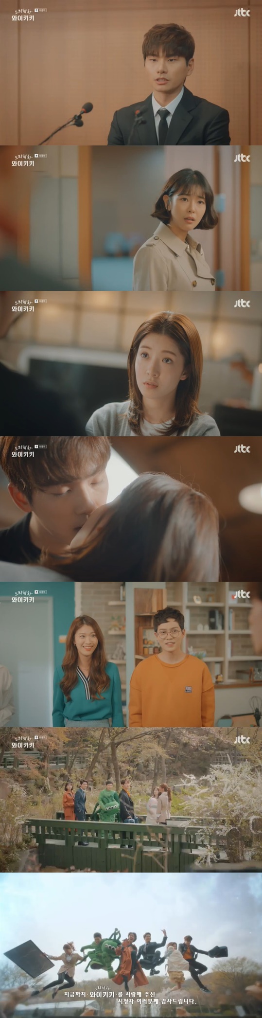 /사진=JTBC 드라마 '으라차차 와이키키' 방송 화면 캡처
