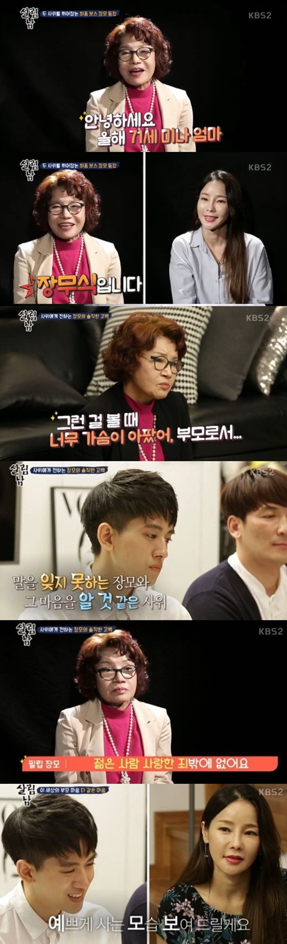 /사진=KBS 2TV '살림하는 남자들2' 방송화면