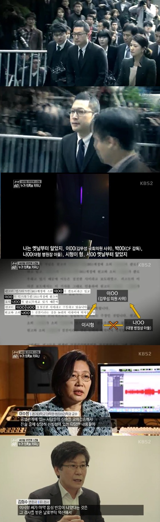/사진=KBS 2TV '추적 60분' 방송화면