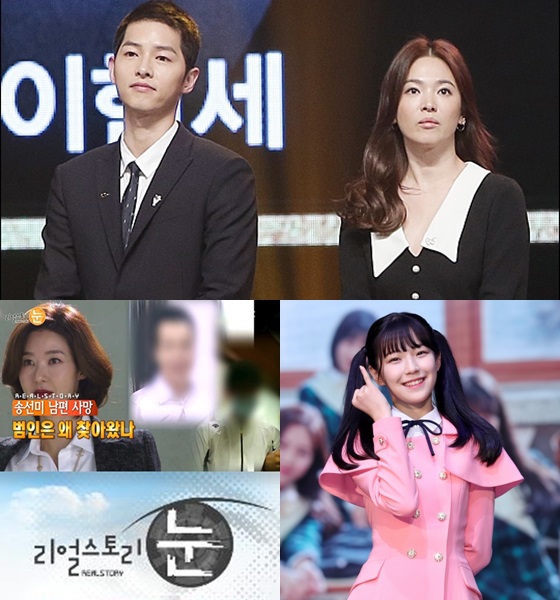 송중기 송혜교, 백지헌, '리얼스토리 눈'의 송선미 관련 보도(사진 위부터 시계방향)/사진=스타뉴스, '리얼스토리 눈' 방송화면 캡처