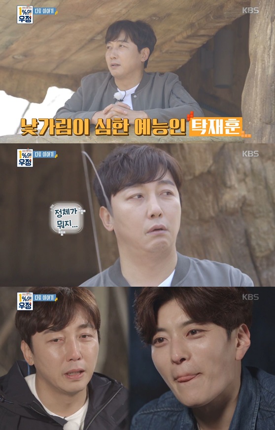 /사진='1%의 우정' 예고편 방송 화면