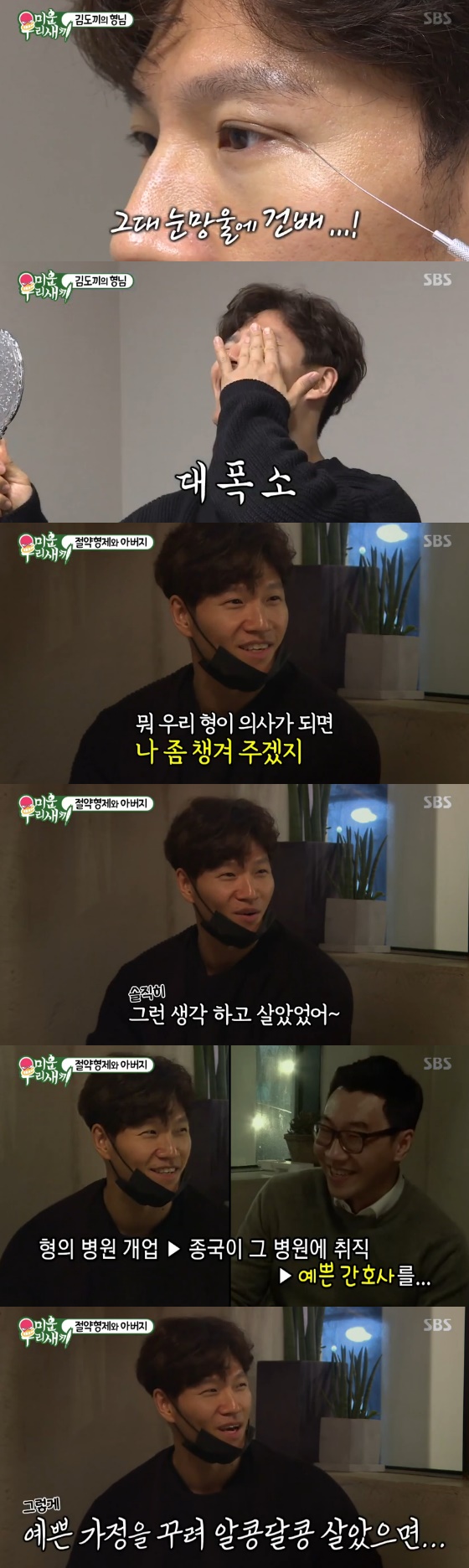 /사진='미운 우리 새끼' 방송화면 캡처