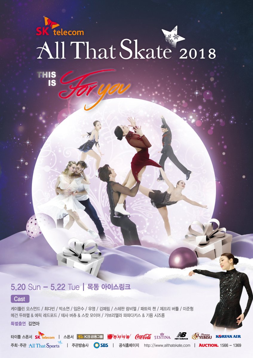 올댓스케이트 2018 포스터 /사진=올댓스포츠 제공