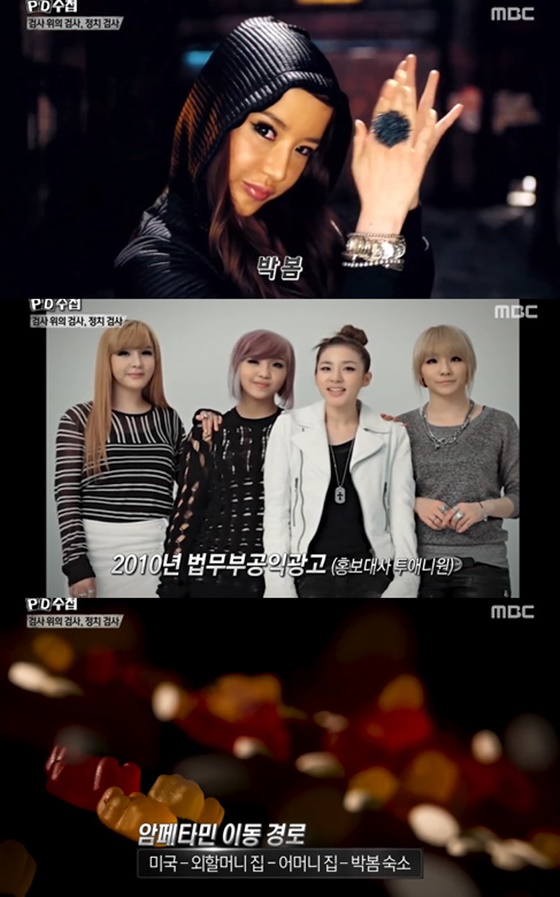 /사진=MBC 'PD수첩' 방송화면